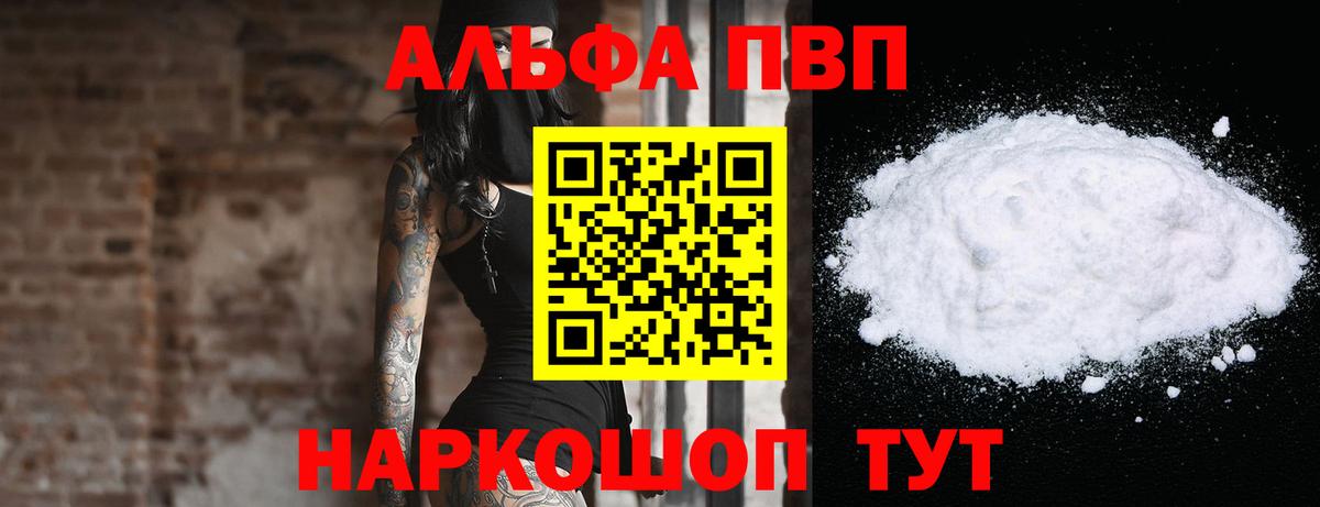 Alpha PVP крисы CK  Alpha PVP СК  Борисоглебск  APVP СК  Вход с VPN 