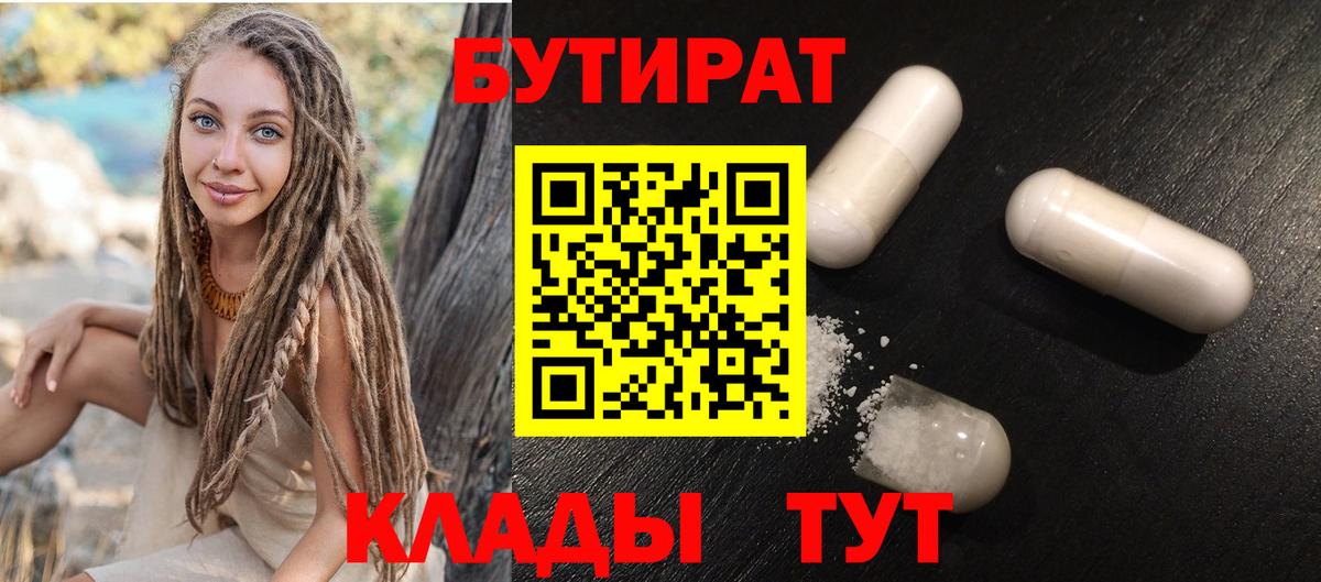 БУТИРАТ буратино  Вход с VPN  Борисоглебск 