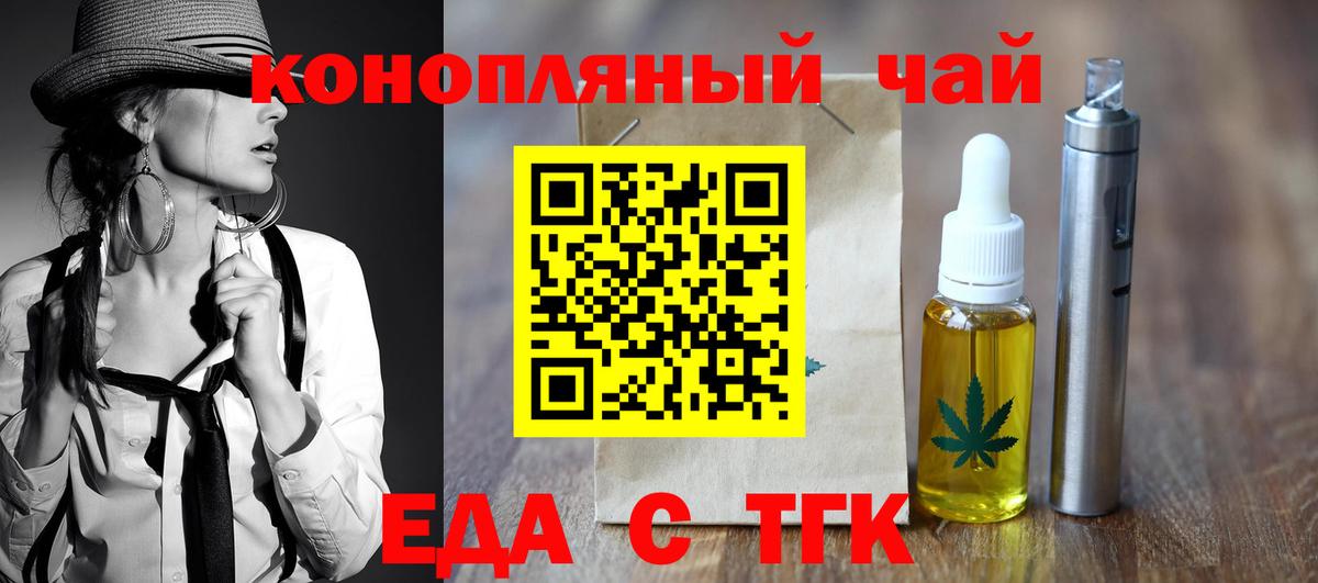 Борисоглебск  Еда ТГК конопля  Вход с VPN 