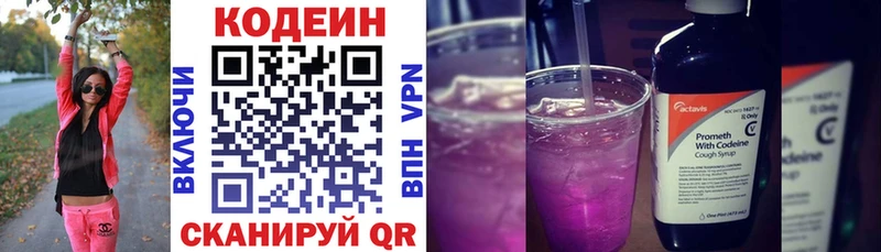 Кодеин Purple Drank  Борисоглебск 