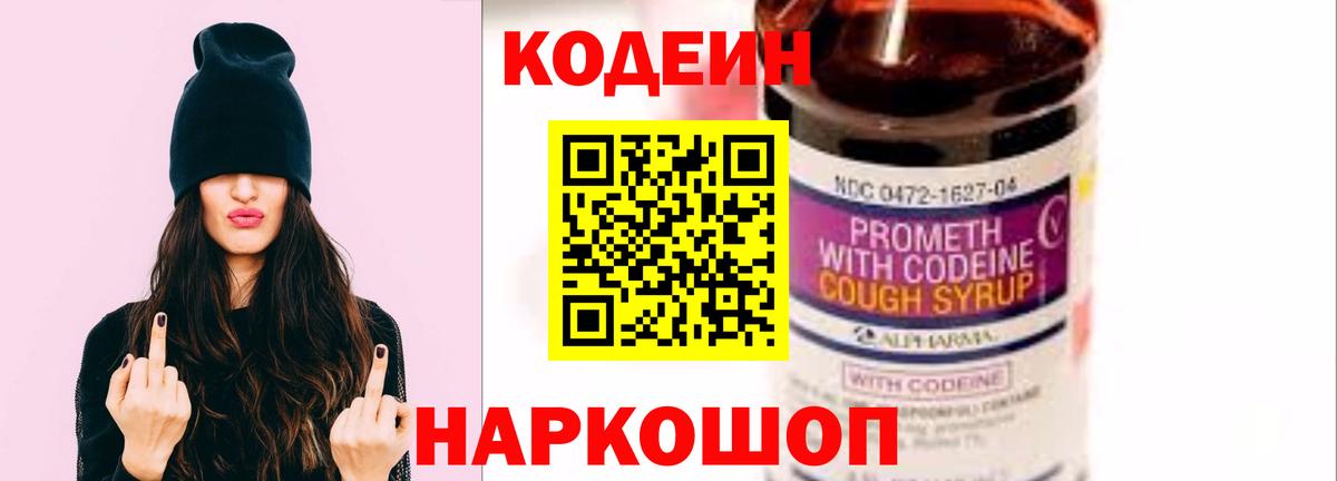 Кодеиновый сироп Lean Purple Drank  Вход с VPN  Кодеин Purple Drank  купить  цена  Борисоглебск 