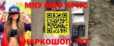 мяу мяу кристалл Сосновоборск