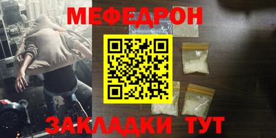 мяу мяу кристалл Сосновоборск