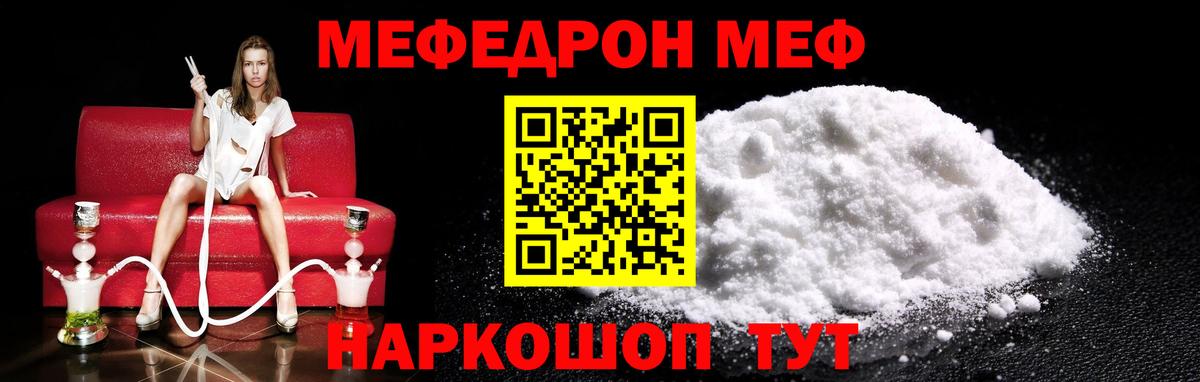 Мефедрон mephedrone  МЯУ-МЯУ mephedrone  МЯУ-МЯУ  Борисоглебск  Вход с VPN 